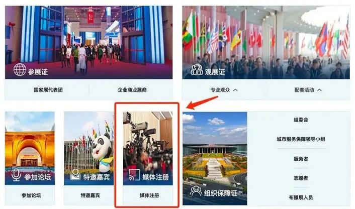 進(jìn)博會(huì)媒體官網(wǎng)注冊(cè)流程 進(jìn)博會(huì)媒體官網(wǎng)注冊(cè)流程