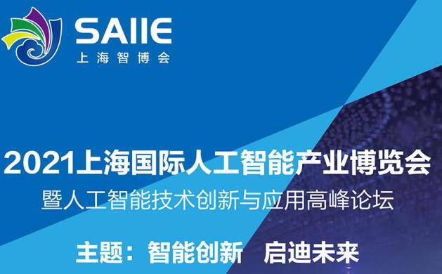2021深圳 上海人工智能展多久開展？深圳智能展會設計解答